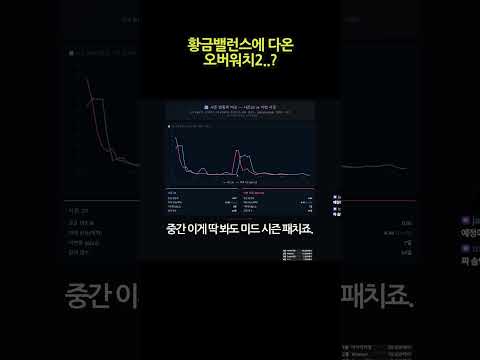 밸런스 안정기에 접어든 오버워치2