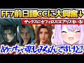 【CCFF7】FF7の前日譚である『クライシスコア』をプレイして、バトルシステムの変更や神羅視点などオリジナルとの違いに戸惑いつつも大興奮のおかゆんまとめ【ホロライブ切り抜き/猫又おかゆ】
