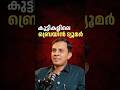 കുട്ടികളിലെ ബ്രെയിൻ ട്യൂമർ | Dr. Mahesh Bhat #ChatWithBhakthan #podcast