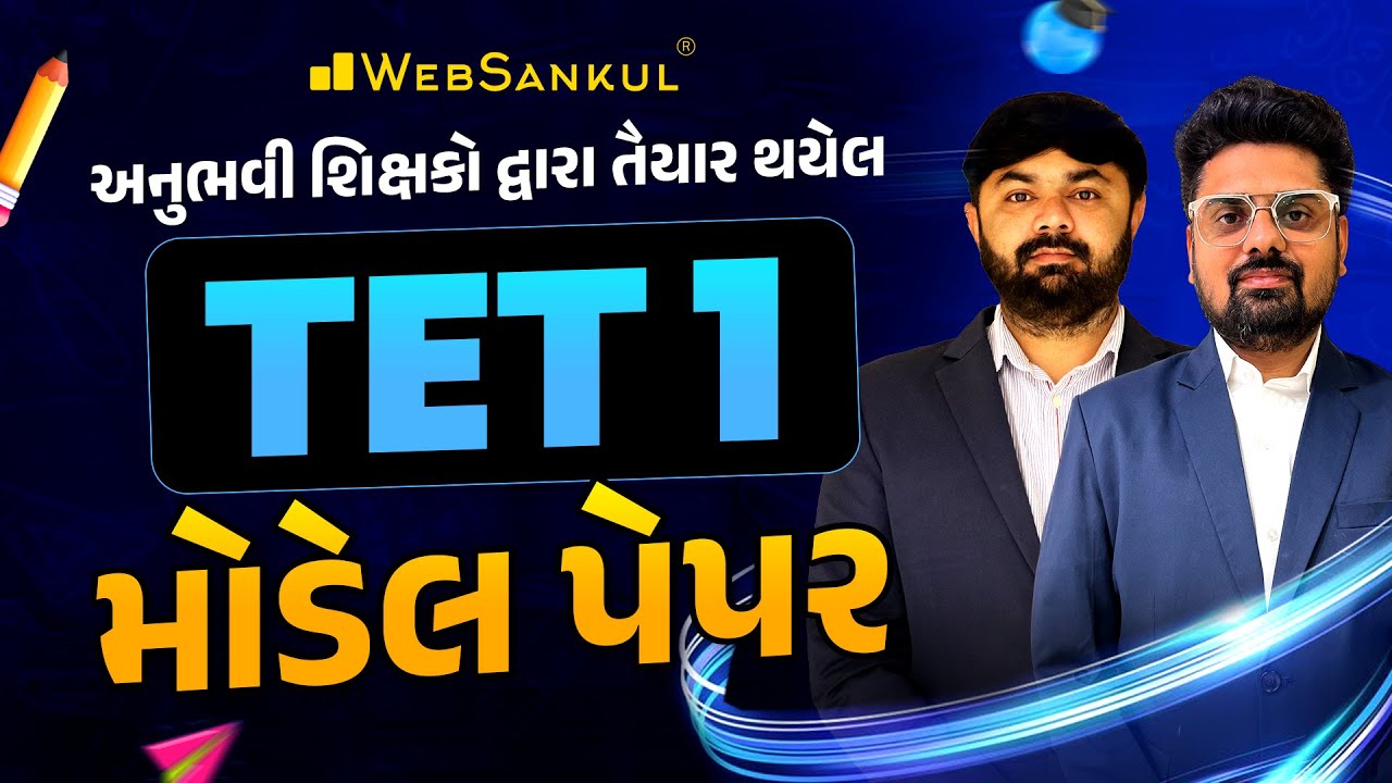 TET 1 Model Paper | અનુભવી શિક્ષકો દ્વારા તૈયાર થયેલ TET 1 મોડેલ પેપર | WebSankul