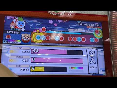 太鼓の達人 ニジイロVer. 段位道場2021 玄人　白枠赤合格