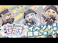 【#なな酒いんく】なんか思ってたんと違う件~みんなNAKAMA~ イベント直前現地レポート🎤‼【杏戸ゆげ/ななしいんく】