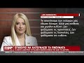 Αποκλιμάκωση πριν τον... εκτροχιασμό στην Πινδάρου: «Δεν φοβόμαστε», λέει η Αννίτα
