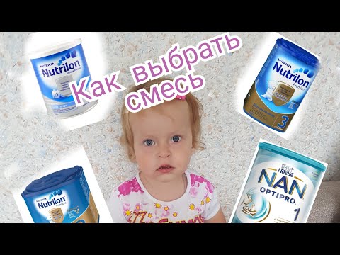 Видео: Коя бебешка храна е по-добра: нан или нутрилон