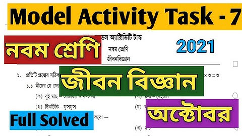 Class 9 life science(জীবন বিজ্ঞান) Model Activity Task October part 7 @WBBSE
