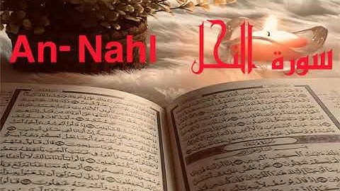 الشيخ أحمد محمد طاهر سورة النحل  Sheikh Ahmed Mohamed Taher Surah  An-Nahl