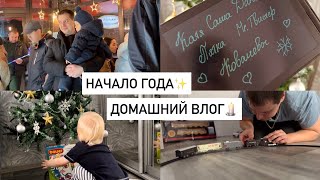 ПЕРВЫЕ ДНИ 2024🎄💫ПОДАРКИ✨НОВЫЕ ИГРУШКИ🚂СТУЛ-ТРАНСФОРМЕР КУЗЯ