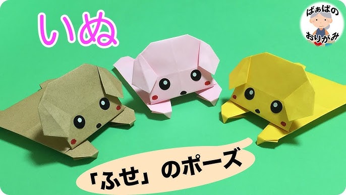 Origami Dog 折り紙 犬 折り方 Youtube Origami Dog 折り紙 犬 折り方 Youtube