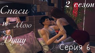 The Sims 4 сериал//\