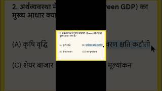 Green GDP 🌱🔥 | Arthvyavastha ka Naya Formula! | Mukhya Aadhar Kya Hai? | Current Affairs 2026