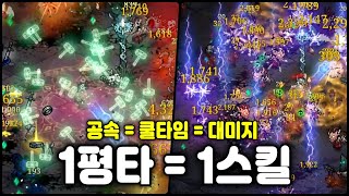 [바벨탑 혼돈의 생존자들] 1평타에 1스킬 나가는 무한 쿨감 격투가! 공속 = 쿨타임 = 대미지 (Tower of Babel: Survivors of Chaos)