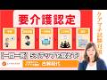 【ケアマネ試験】要介護認定・一問一答 過去問を徹底分析 アニメーションでわかりやすい!!印刷PDF有り #ケアマネ試験対策2026