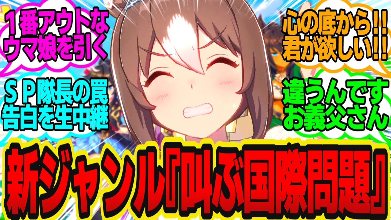 ファインとの"愛してるゲーム"に全く勝てないので禁断のガチ告白した結果…に対してのトレーナーの反応まとめ【ウマ娘反応集・ファインモーション】ウマ娘プリティーダービー