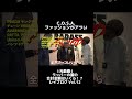 【インタビュー】C.O.S.A.ファッションがアツい…