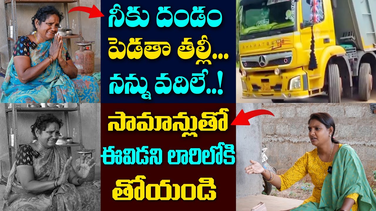 ఉన్న పళంగా లారీలోకి సామాన్లను మనిషిని ఎక్కించండి || Anchor sridevi || Helpining Sridevi || MsSridevi