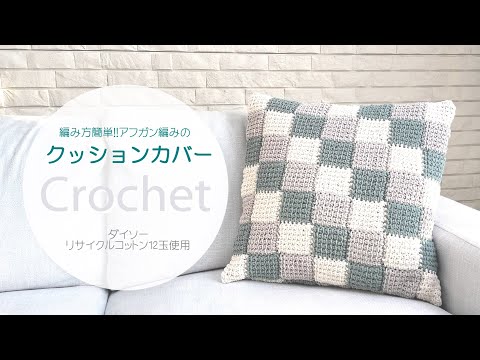 Mix and match with your favorite colors! Plaid cushion cover - YouTube