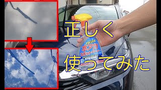 【車DIY】5年分の水アカをリンレイ　スポットクリーナーで綺麗にしました！