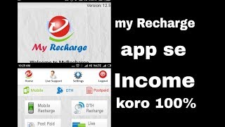 My Recharge apps Se Kaise Income Korte He screenshot 1