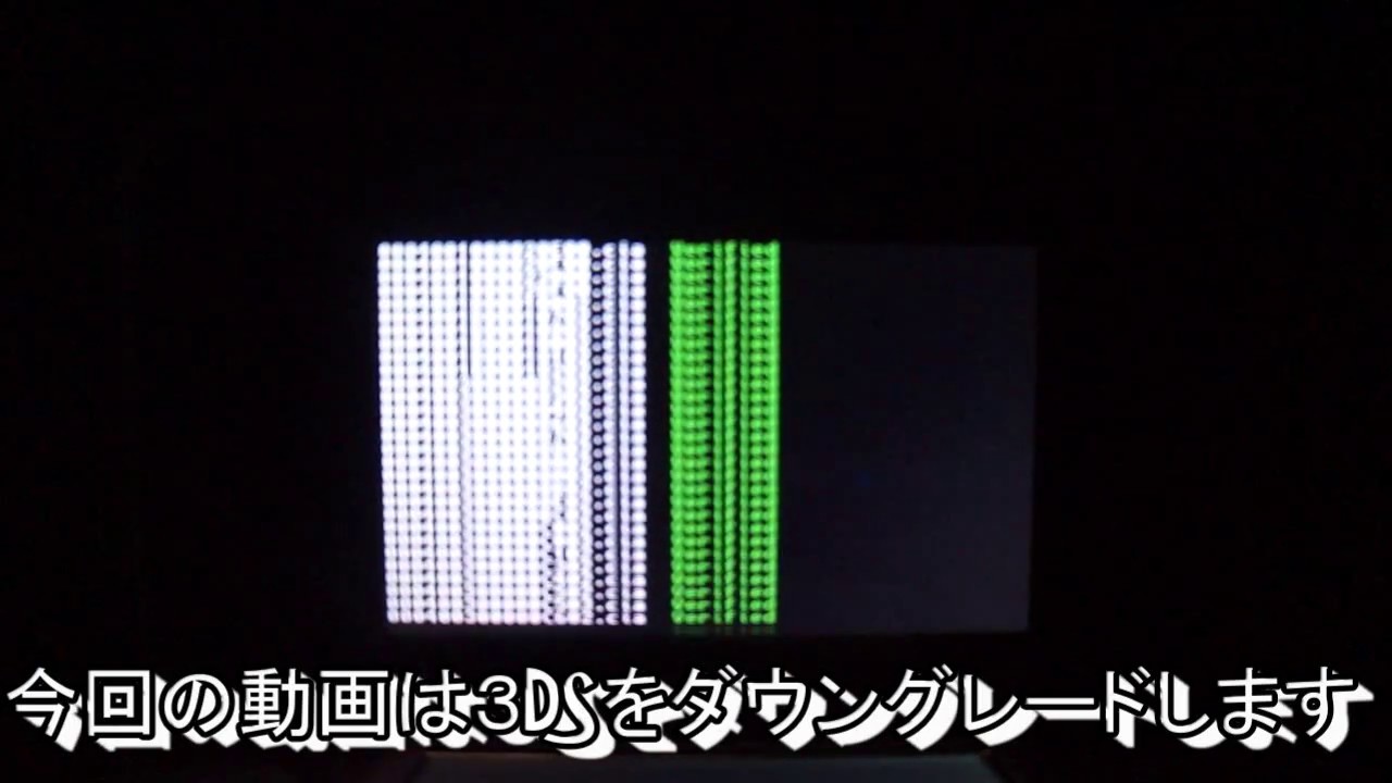 3dsを9 2にダウングレードしてみた Youtube