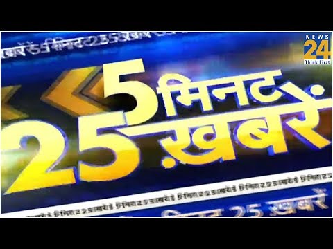 देखिए 25 बड़ी खबरें | 22 September 2019 |