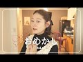 まり子日記 / 【おめかしvol.10】最近のお気に入りコーデをご紹介します🥰
