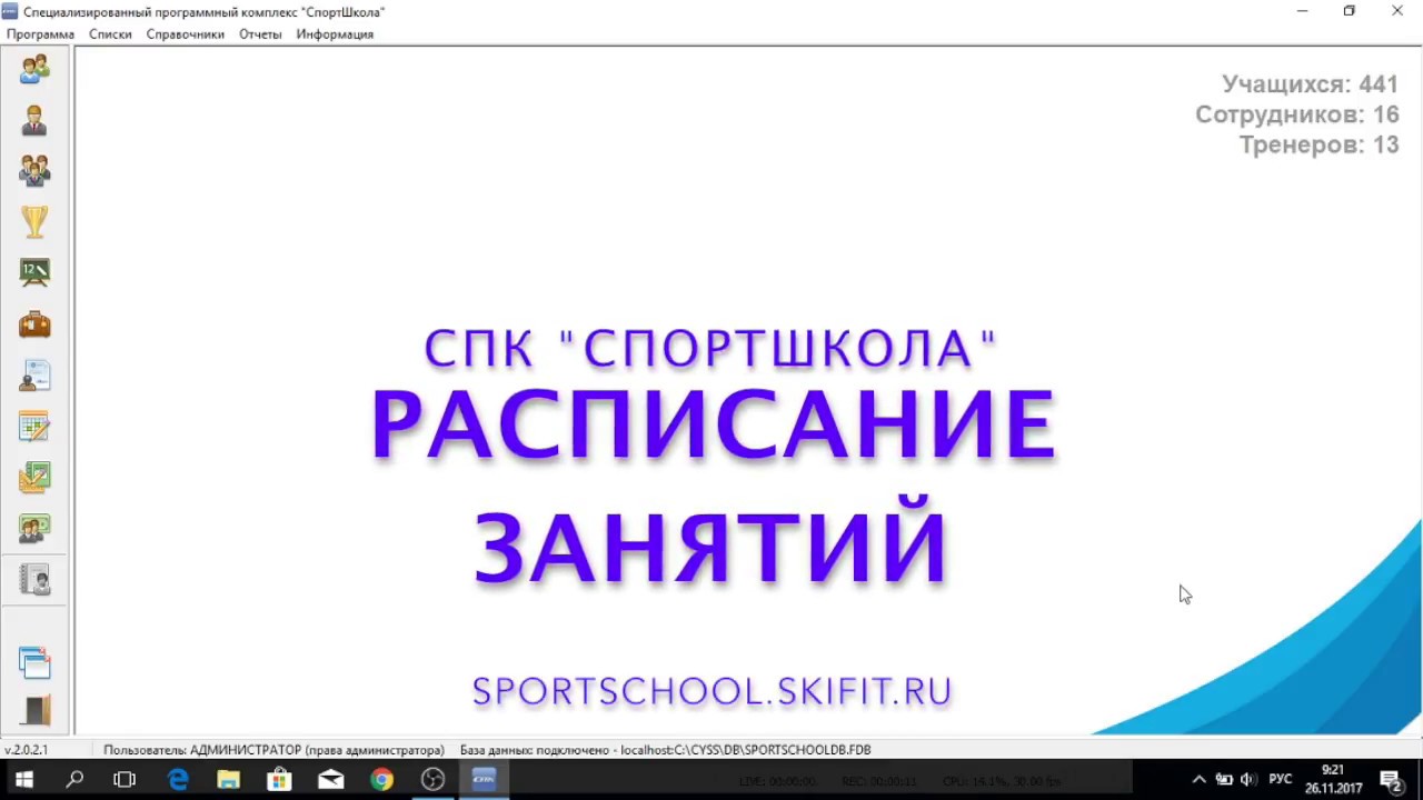 Спк волга расписание