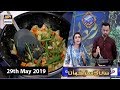 Shan e Iftar - Shan e Dastarkhuwan - Recipe: (Pineapple Fried Rice) - 29th May 2019