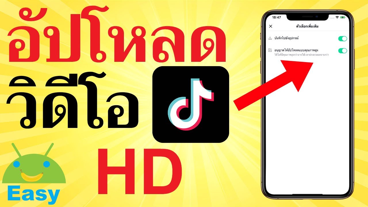 วิธีอัปโหลดวิดีโอ HD บน TikTok 2022 | Easy Android