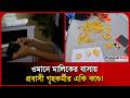ওমানে মালিকের বাসায় প্রবাসী গৃহকর্মীর একি কাণ্ড! । Oman Probashi News । Maid । Probash Time