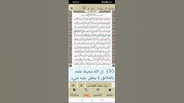 الآية 5 و 6 من سورة آل عمران مع شرح الطبري كتابة