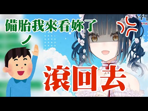 【山神カルタ】被觀眾當成備胎的山神【Vtuber剪輯】