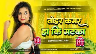 Tohar Kamar Ha Ki Matka Dj Remix Ft. Jack, Sachin Ankitumm Raj New Bhojpuri