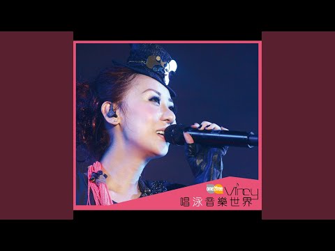 花無雪 (唱泳音樂會Live)