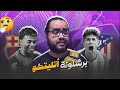 برشلونة يودع دوري ابطال أوروبا على يد اتلتيكو مدريد سيميوني استحق تأهله لامين وفليك قدم كل ما لديهم mp3