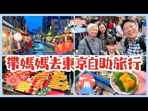 《日本東京自助旅行-上集》東京自由行攻略品川王子飯店 N館介紹築地邊走邊吃淺草2024#日本 #東京グルメ #自助旅行#東京旅行 #築地市場#日本旅行 #淺草