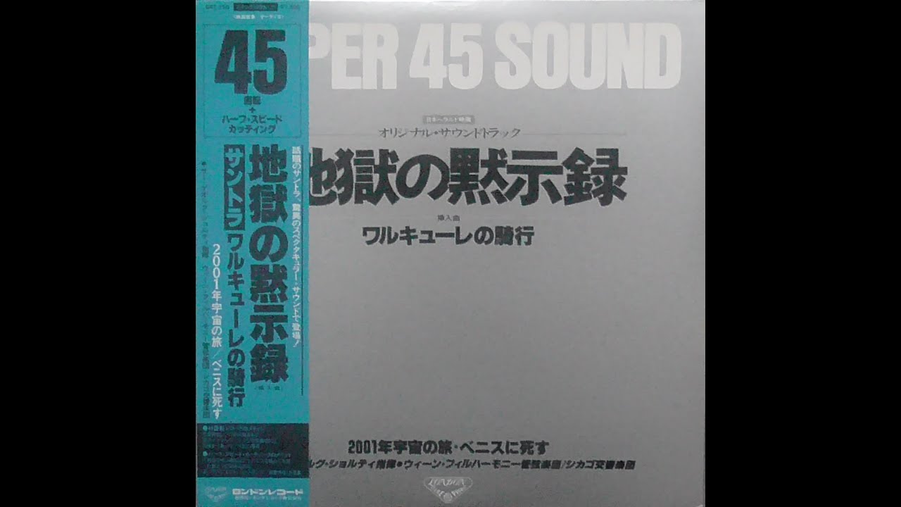 B面・国内盤・映画音楽「ベニスに死す」ショルティ指揮 1980 ※兼 