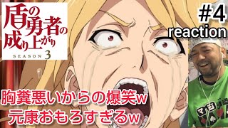 盾の勇者の成り上がり 同時視聴