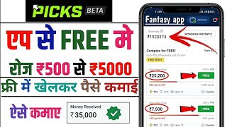 Picks | Free entry fantasy app | free fantasy cricket app | new fantasy app | free giveaway apps screenshot 4
