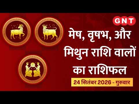 Daily Horoscope September 24, 2026: Wealth and Gifts Will Be Received | Aries, Taurus, Gemini