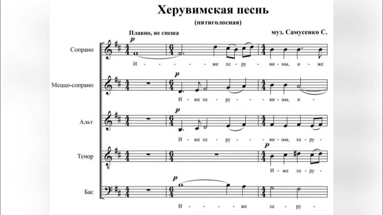 аллилуйя машков ноты. иже херувимская песнь. херувимская обиходная ноты. херувимская песнь обиходная альтовая партия. херувимская обиходная.