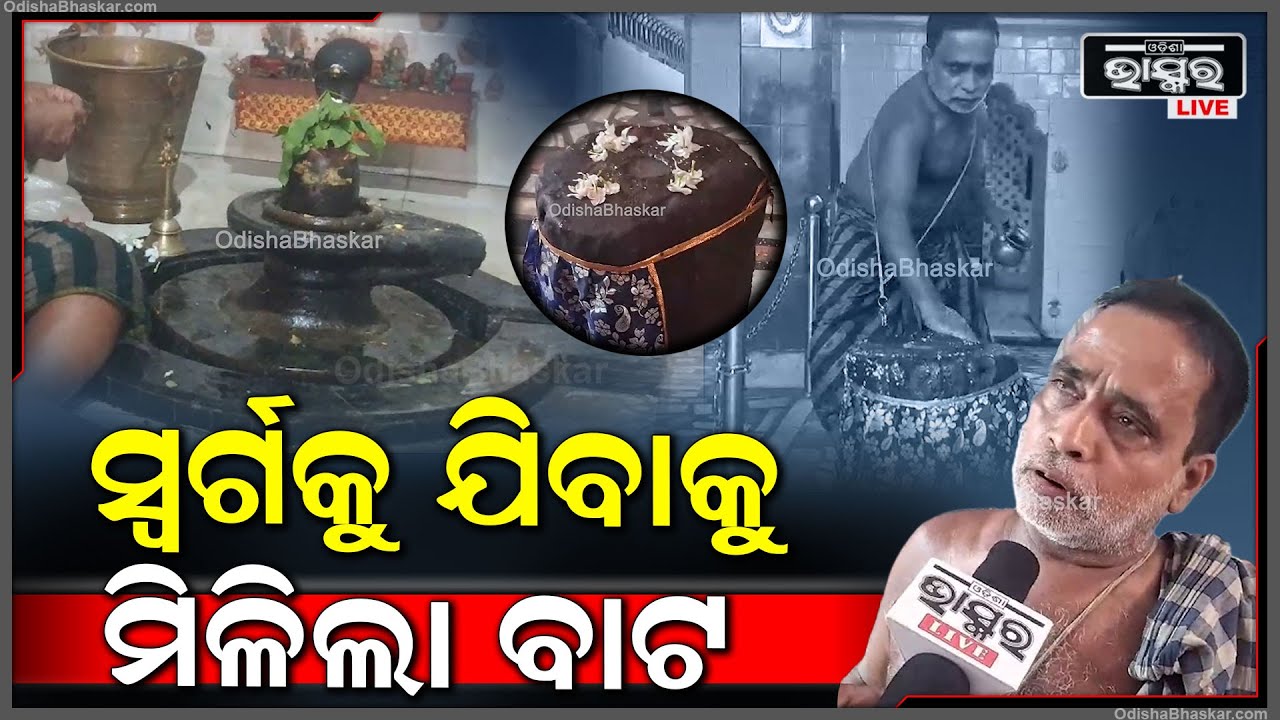 ରାବଣ ପ୍ରସ୍ତୁତ କରିଥିଲେ ଏହି ସିଡ଼ି..ଅସୁରମାନଙ୍କୁ ସ୍ୱର୍ଗଲୋକରେ ସ୍ଥାନ ମିଳିବ। ହେଲେ ଏହି ଇଚ୍ଛା...