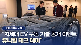 현대차·기아, 바퀴 내부 구동부품 넣은 '유니휠' 공개 [중림동 사진관]