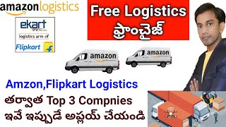 Free Logistics Franchise & Free Job in Logistics | Amazon,Flipkart తర్వాత ఈ 3 కంపెనీలు #assetmantra