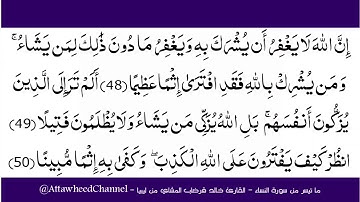 تلاوة رائعة ما تيسر من سورة النساء للقارئ خالد قرضاب المشاي من ليبيا