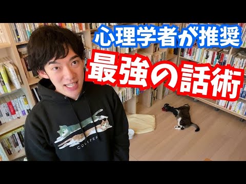 心理学者が選ぶ【最強の話術】といえばこちら