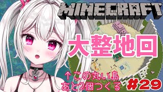 【 #Minecraft 】　さて、島を２個作っちゃおっかな～　【＃新人VTuber /　白玉うな 】