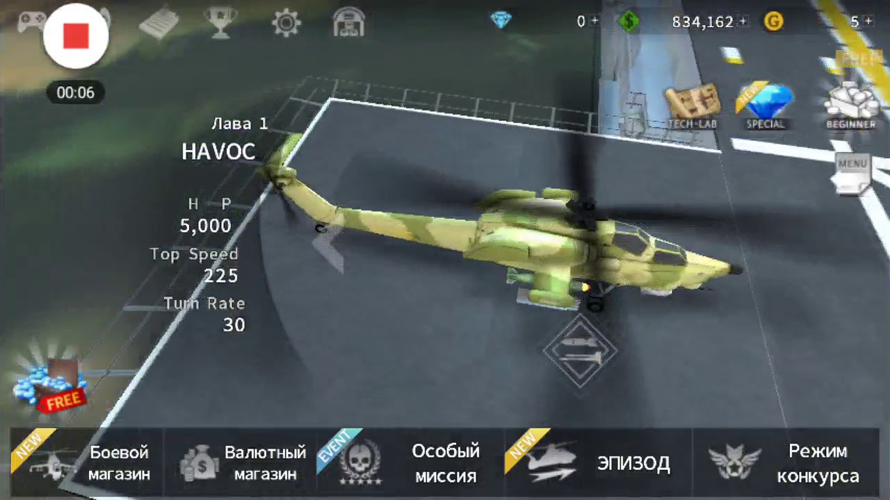 Обзор игры, Вертолеты Битва:3D разработчик JOYCITY