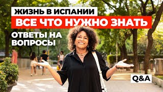 картинка: Вся правда об Испании Q&A: Мои любимые места в Барселоне, сиеста и почему всё закрыто в августе?