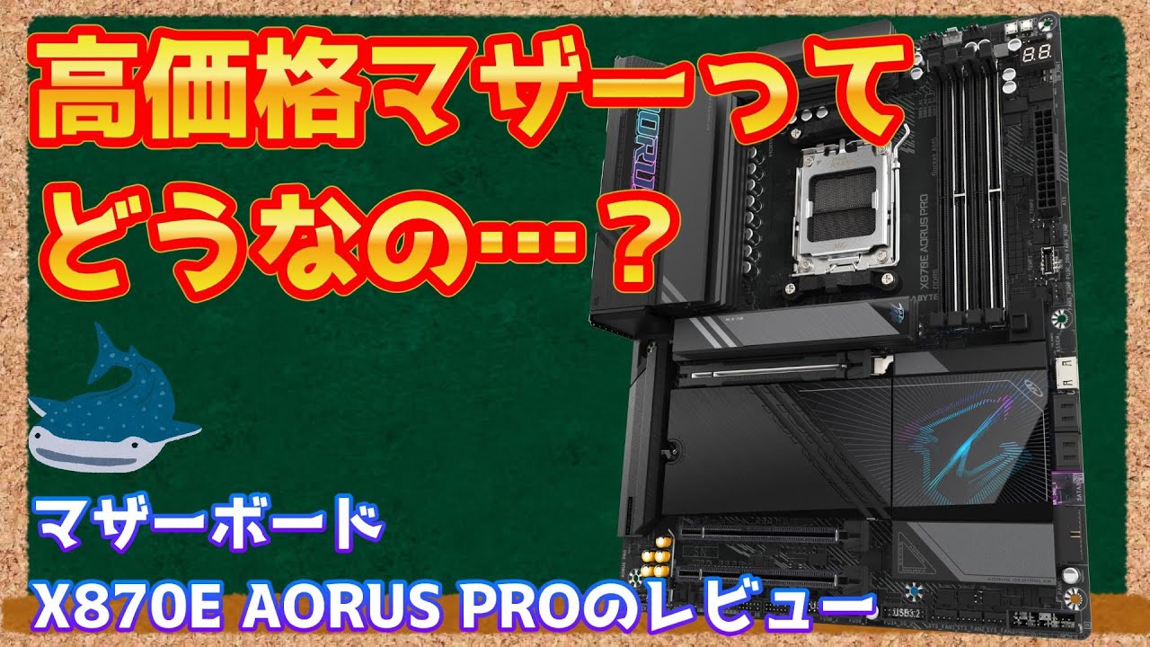 Custom PC] Great visuals and high performance! But... X870E AORUS 