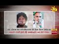ශිරාන් බාසික් සහ ඇල්ටෝ ධර්මේ ඩුබායිහිදී කොටු - Hiru News